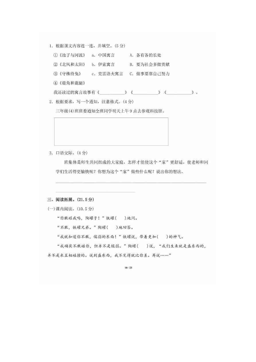 部编语文三年级下册第二单元达标B卷资料预览第 3 页