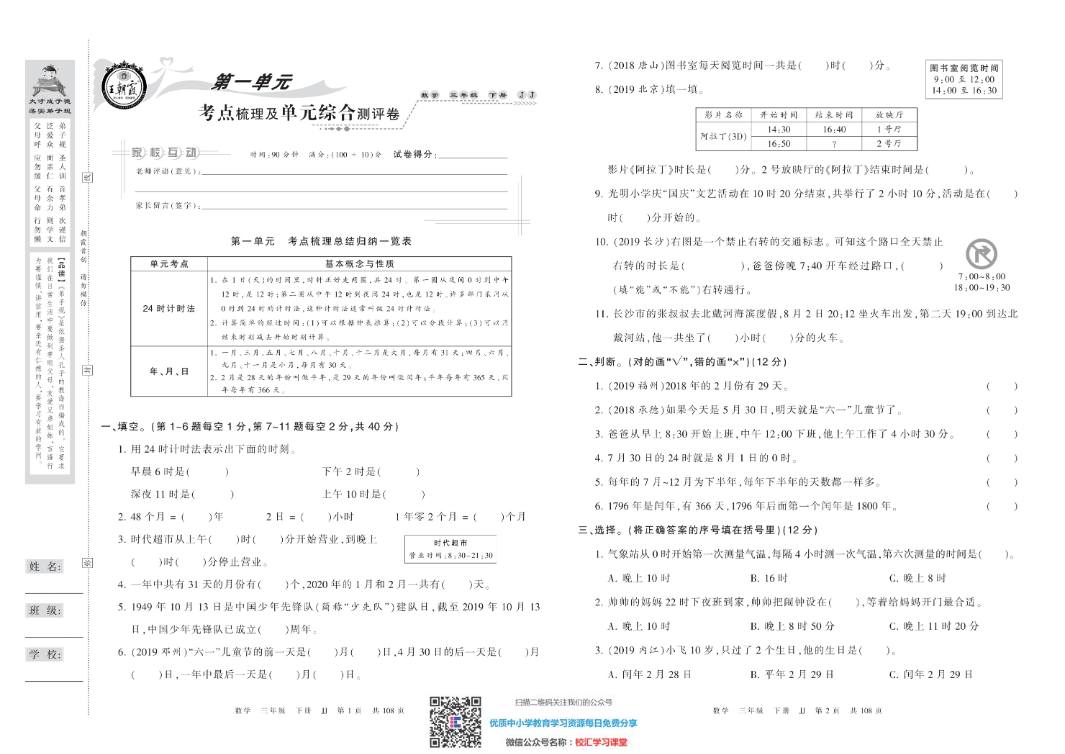 王朝霞考点实时梳理卷 冀教版数学3下册 期中期末真题_水印资料预览第 2 页