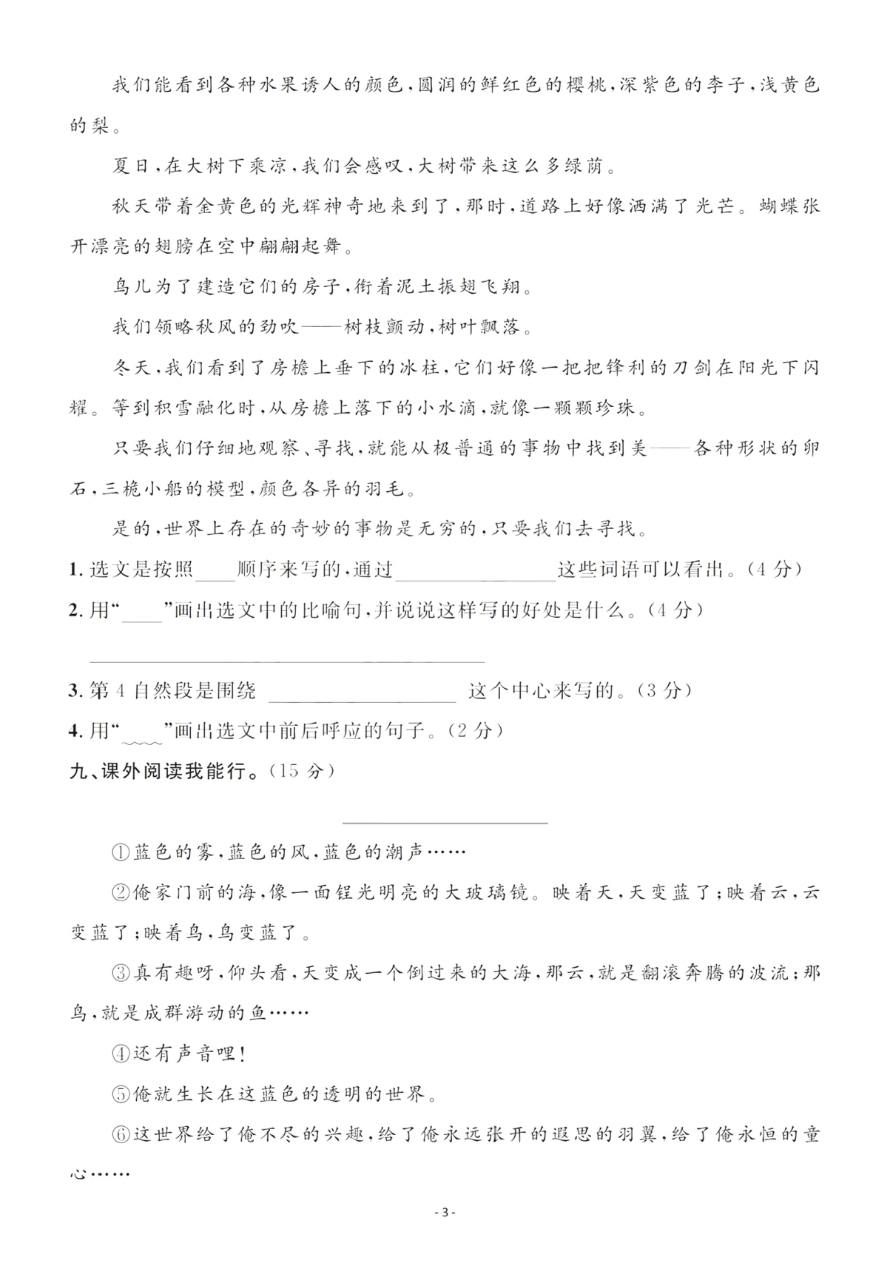 小学三年级下册-部编版语文第七单元检测卷 二资料预览第 3 页