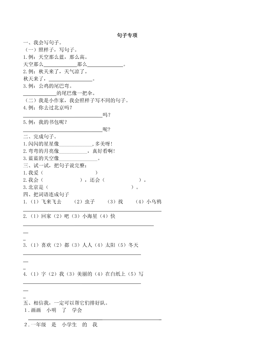 3.句子专项练习题资料预览第 1 页