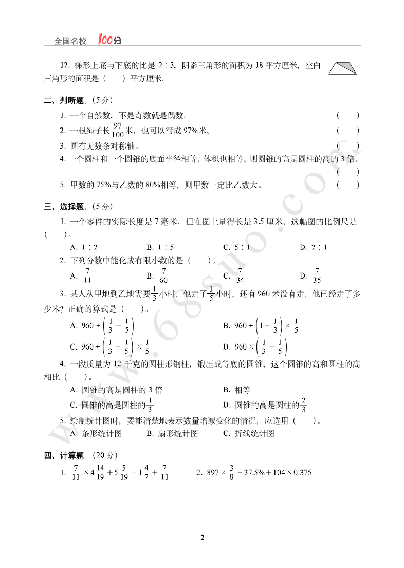 浙江省宁波市某师大附中招生数学真卷含答案资料预览第 2 页