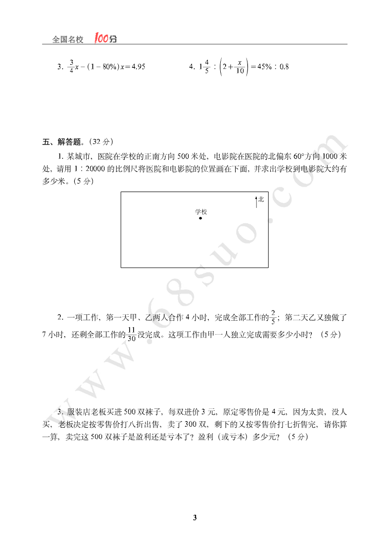 浙江省宁波市某师大附中招生数学真卷含答案资料预览第 3 页