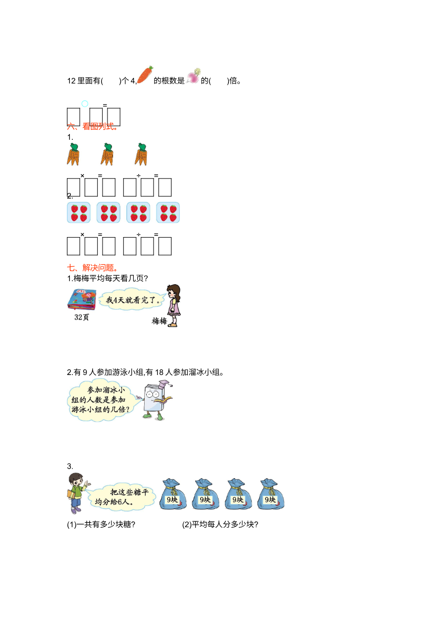 第七单元测试卷(一)资料预览第 2 页