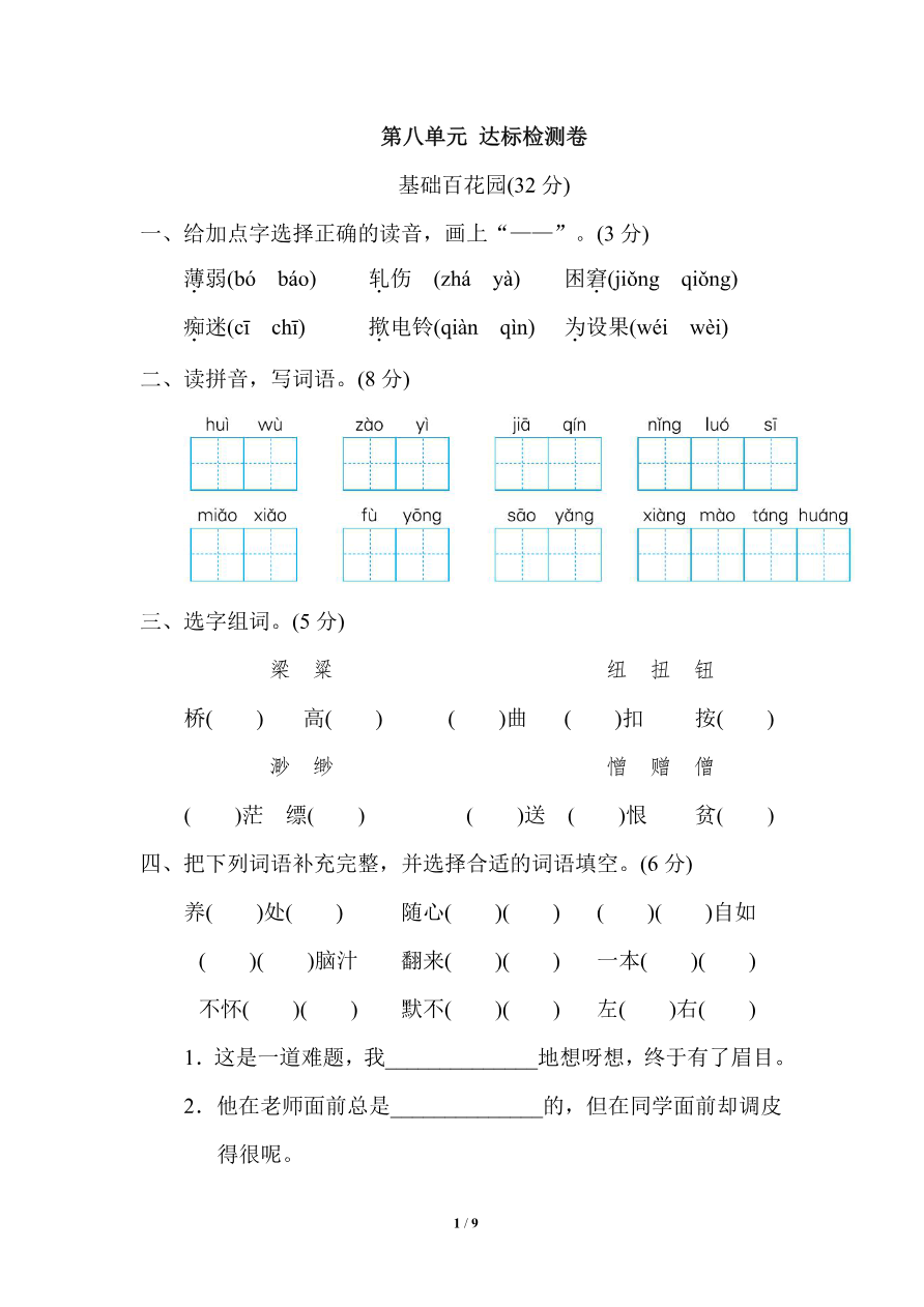 第八单元 达标检测B卷资料预览第 1 页