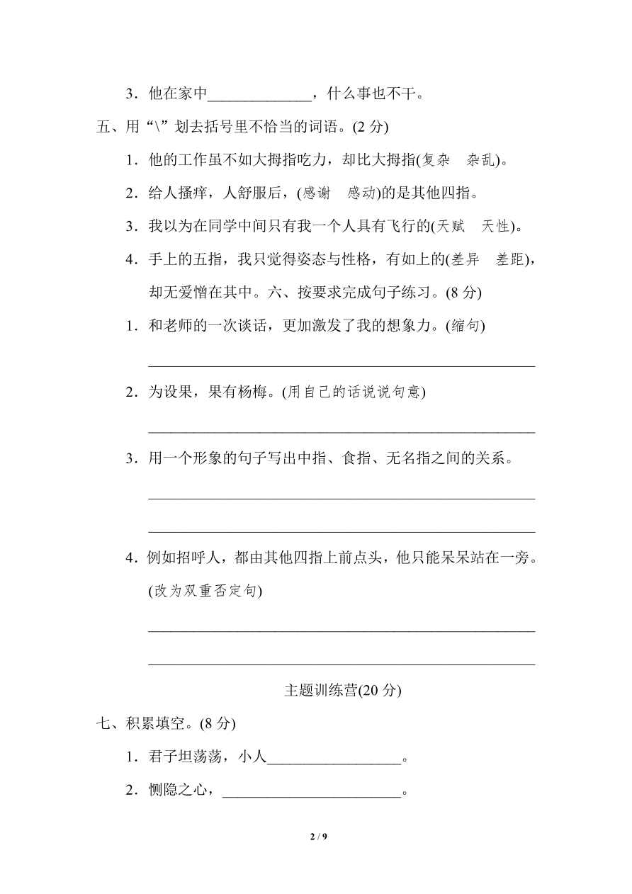 第八单元 达标检测B卷资料预览第 2 页