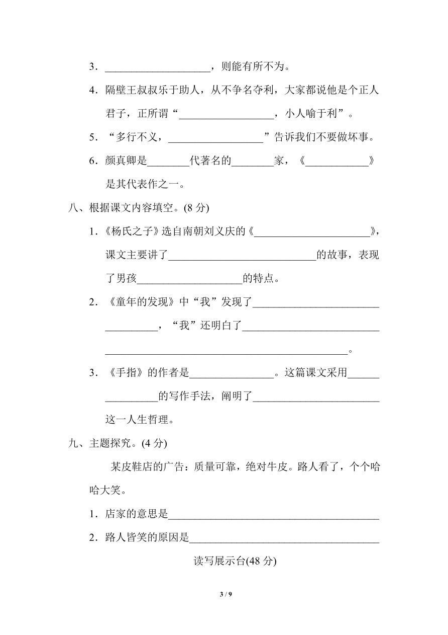 第八单元 达标检测B卷资料预览第 3 页