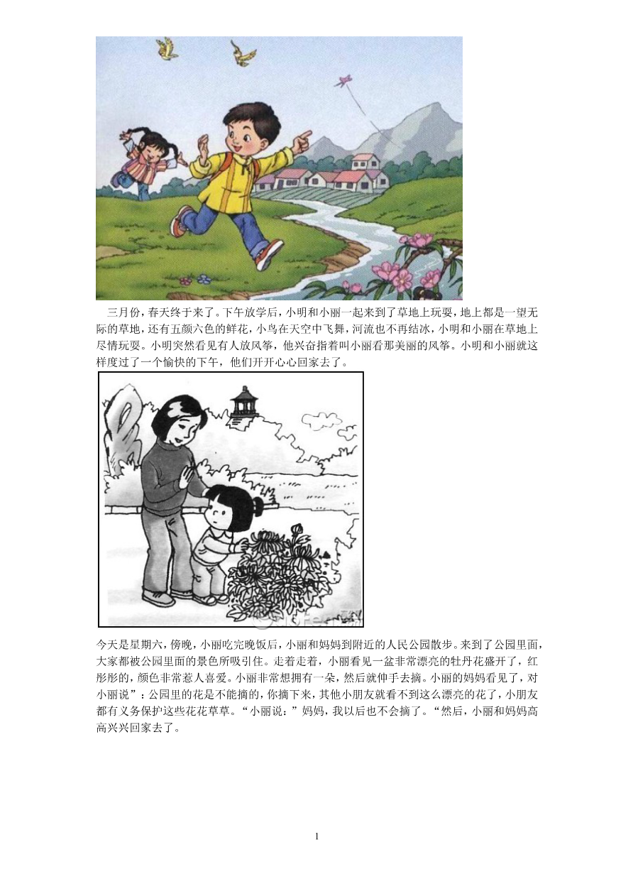 看图写话资料-看图写话图文集锦资料预览第 1 页