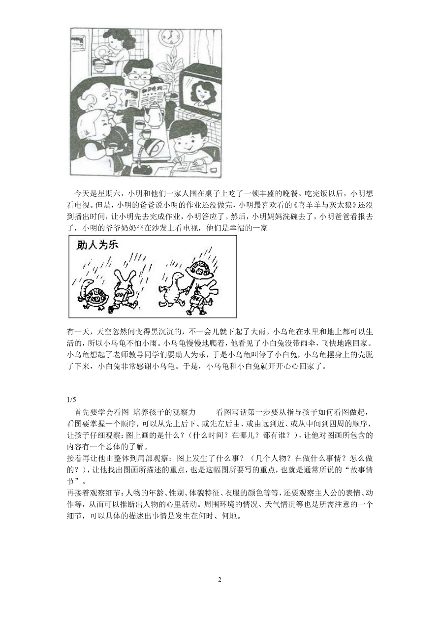 看图写话资料-看图写话图文集锦资料预览第 2 页