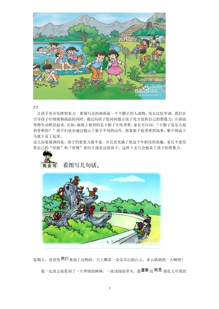 看图写话资料-看图写话图文集锦资料预览第 3 页