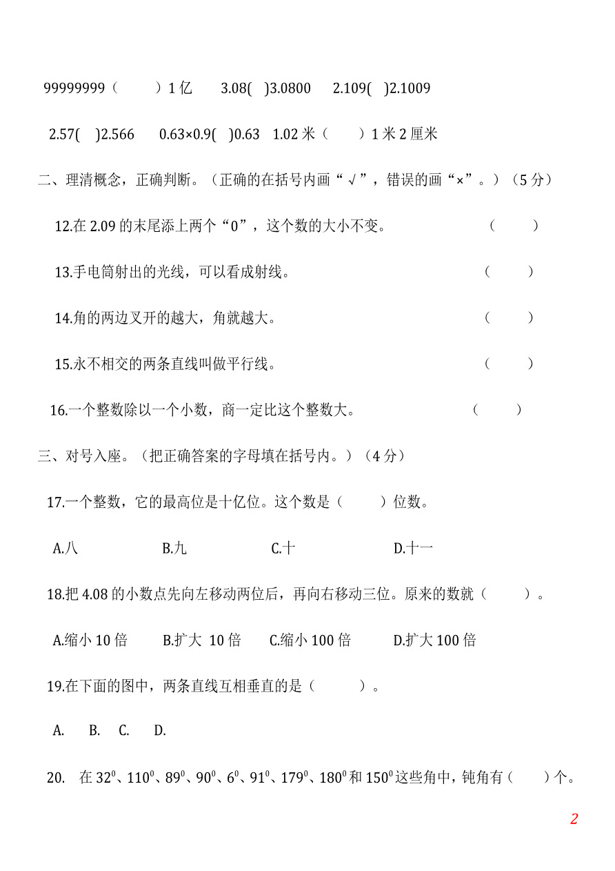【人教版】小学数学四年级上册期末(精选5套试卷及标准答案)资料预览第 2 页