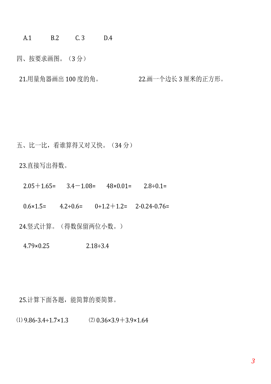 【人教版】小学数学四年级上册期末(精选5套试卷及标准答案)资料预览第 3 页
