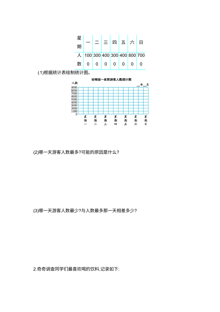 四年级上册数学单元测试-第四单元-苏教版资料预览第 2 页
