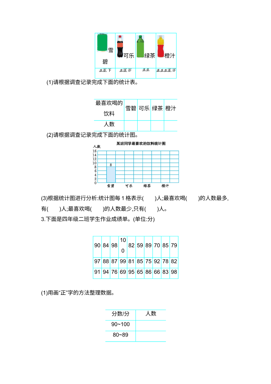 四年级上册数学单元测试-第四单元-苏教版资料预览第 3 页