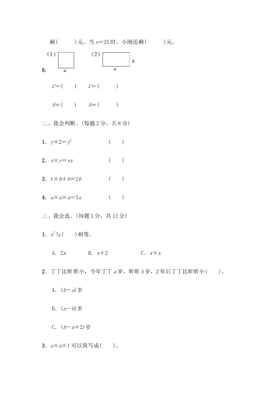 第二单元教材过关卷(2)资料预览第 2 页