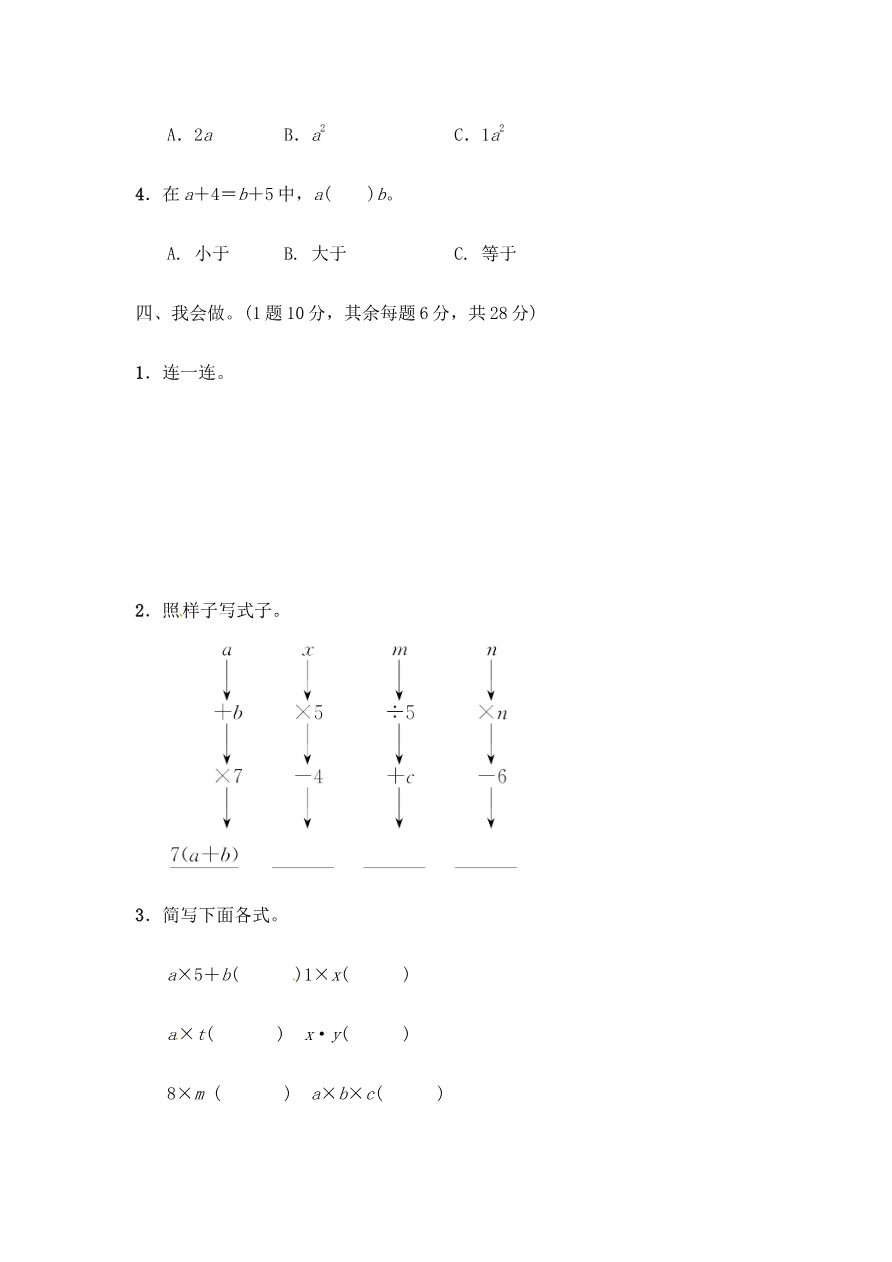第二单元教材过关卷(2)资料预览第 3 页