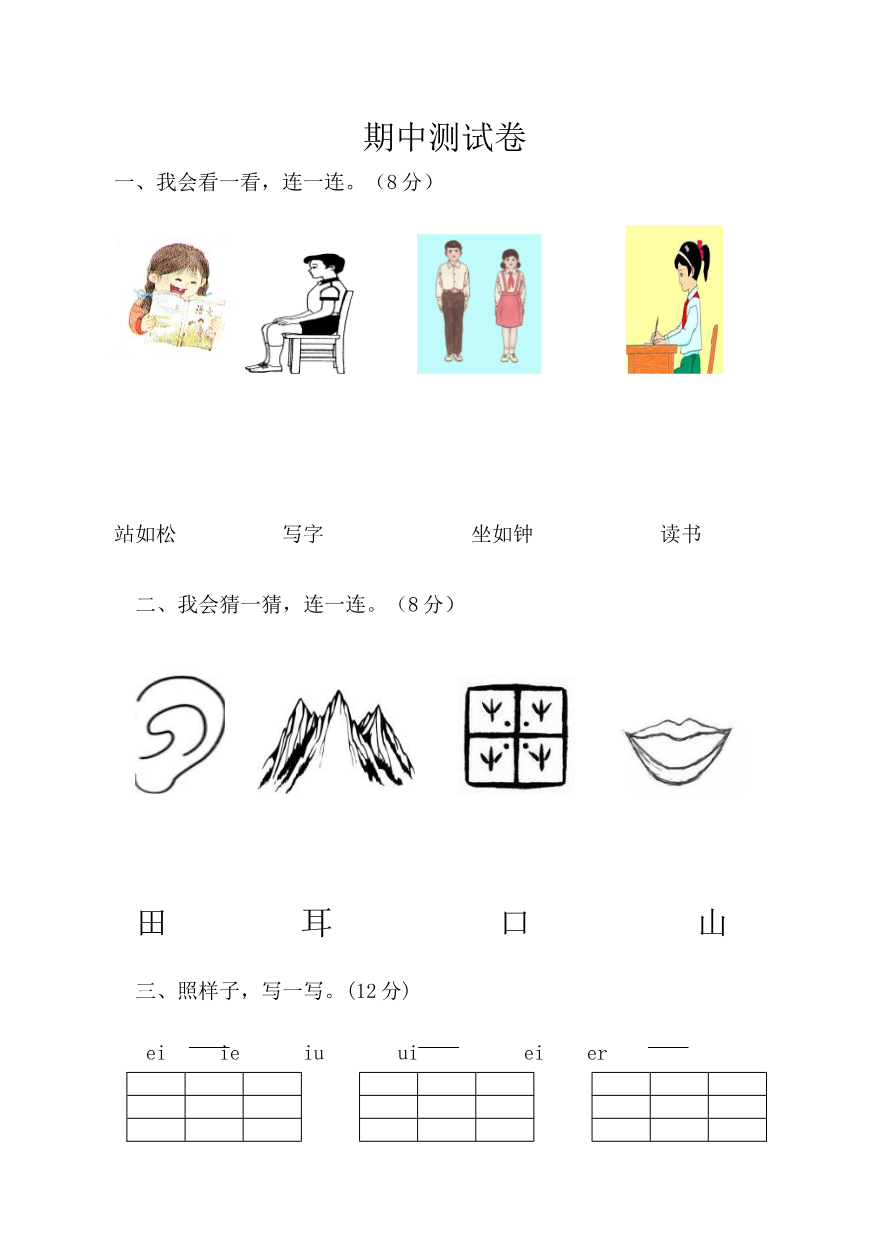 期中考试题2资料预览第 1 页