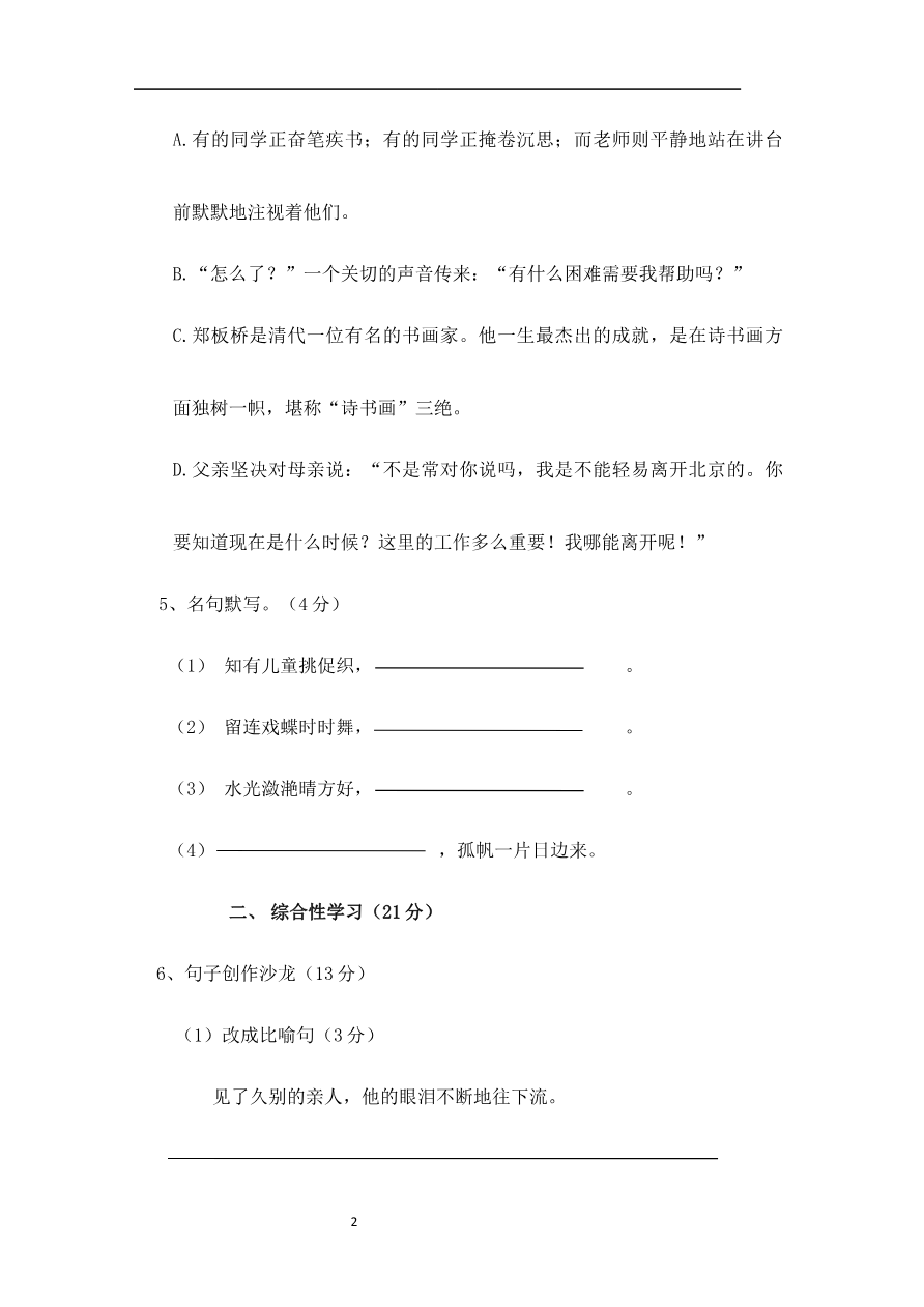 【部编版】小学五年级上册期末考试附答案完整版资料预览第 2 页
