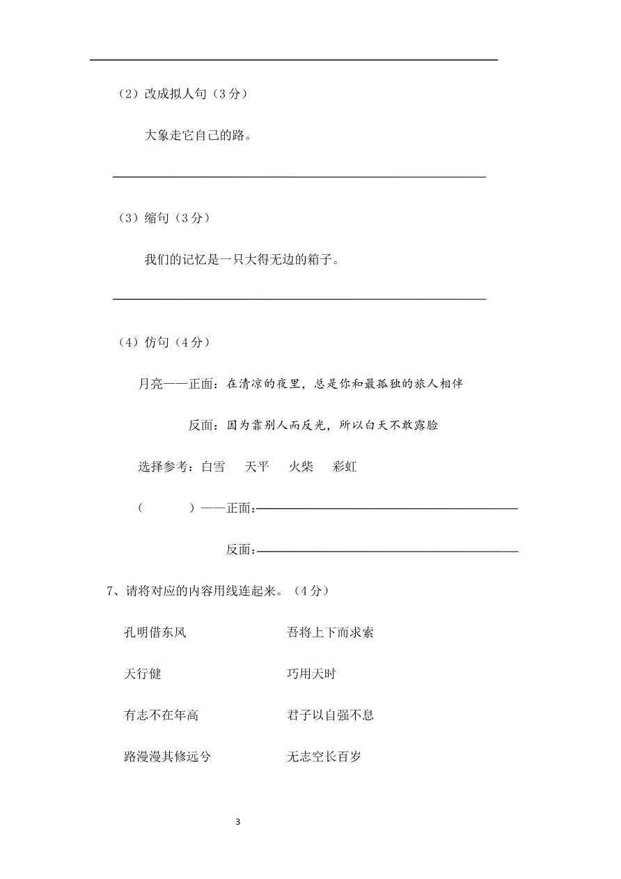 【部编版】小学五年级上册期末考试附答案完整版资料预览第 3 页