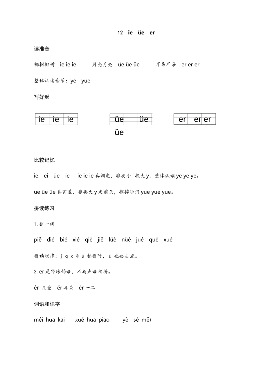 第四单元核心考点清单资料预览第 3 页