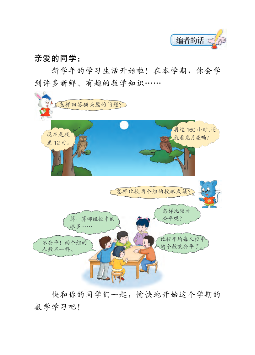 冀教版四年级上册数学PDF电子课本资料预览第 3 页
