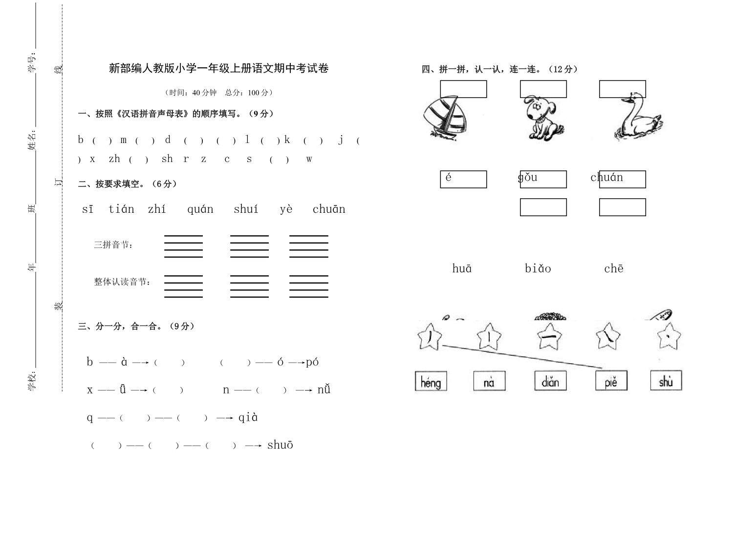 期中测试卷10资料预览第 1 页