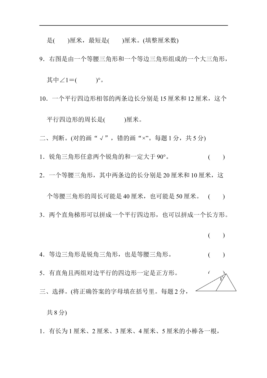 北师大四年级下册数学测试卷含答案-第二单元过关检测卷资料预览第 2 页