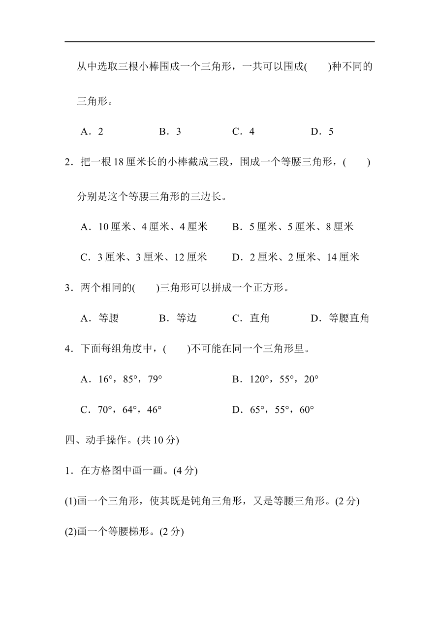 北师大四年级下册数学测试卷含答案-第二单元过关检测卷资料预览第 3 页