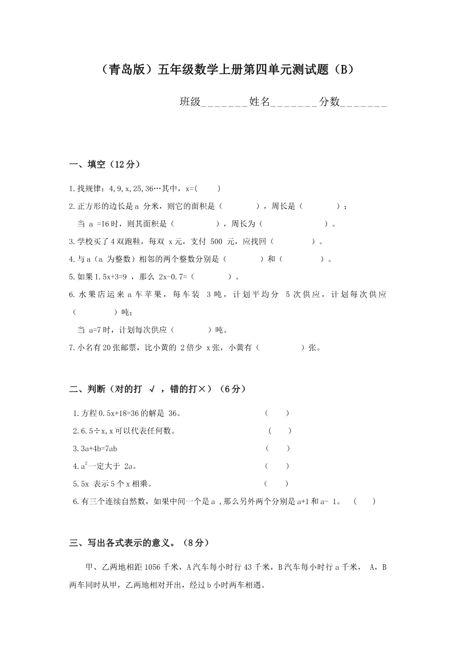 青岛版五年级数学上册第四单元测试题B资料预览第 1 页