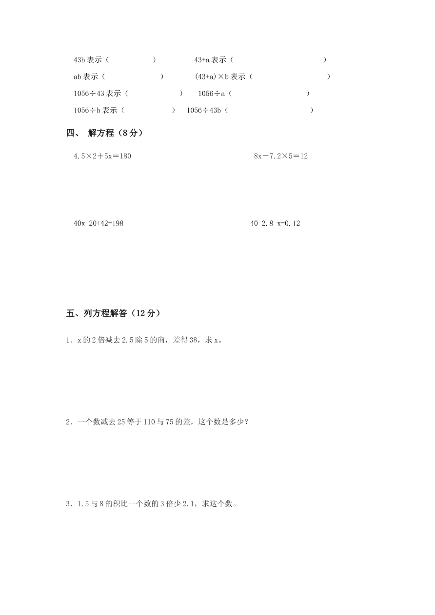 青岛版五年级数学上册第四单元测试题B资料预览第 2 页