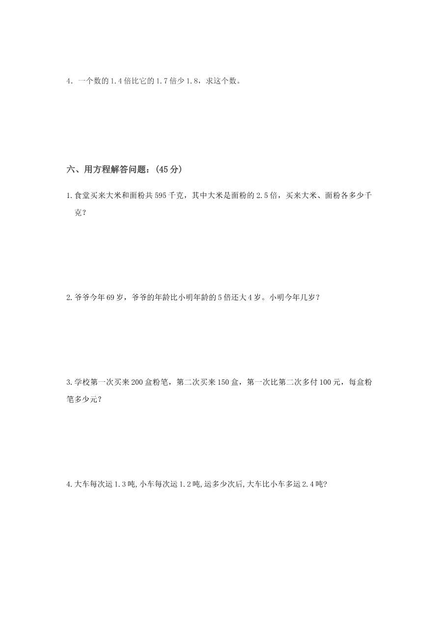 青岛版五年级数学上册第四单元测试题B资料预览第 3 页