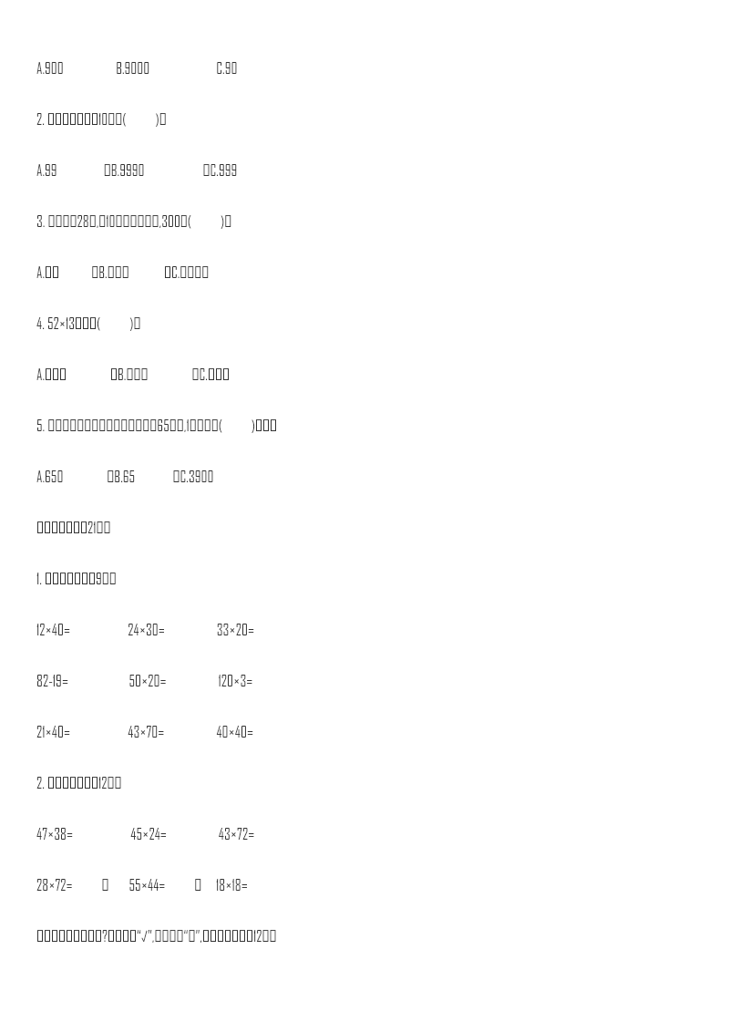 第三单元测试卷1资料预览第 2 页