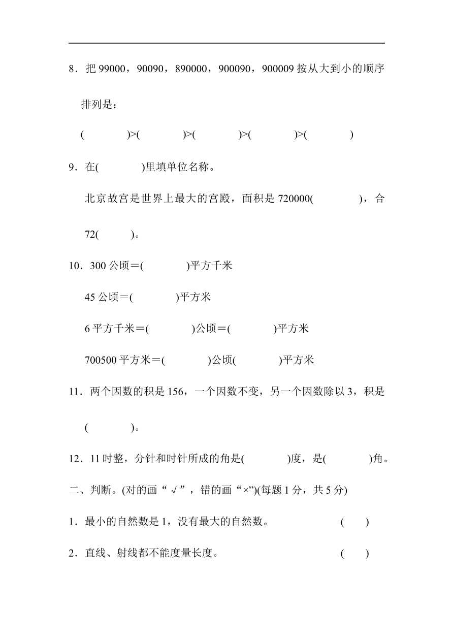 人教版四年级数学上册（含答案）期中检测卷1资料预览第 2 页