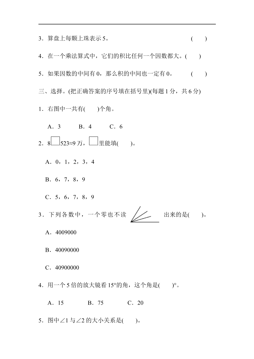人教版四年级数学上册（含答案）期中检测卷1资料预览第 3 页