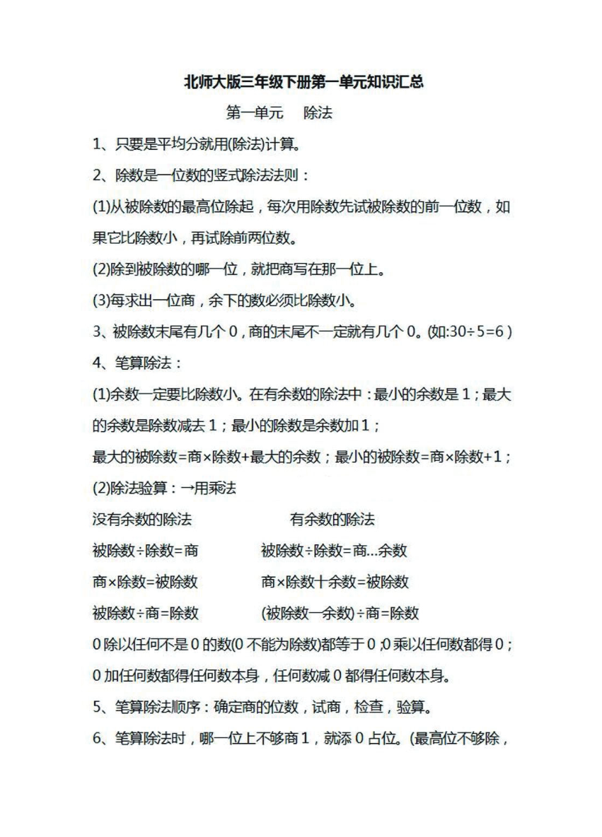 三年级下册数学北师大版知识要点汇总资料预览第 1 页