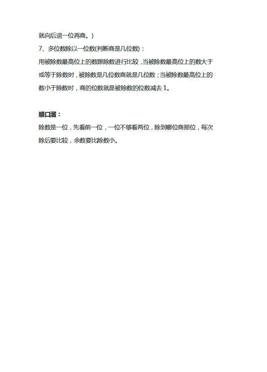 三年级下册数学北师大版知识要点汇总资料预览第 2 页