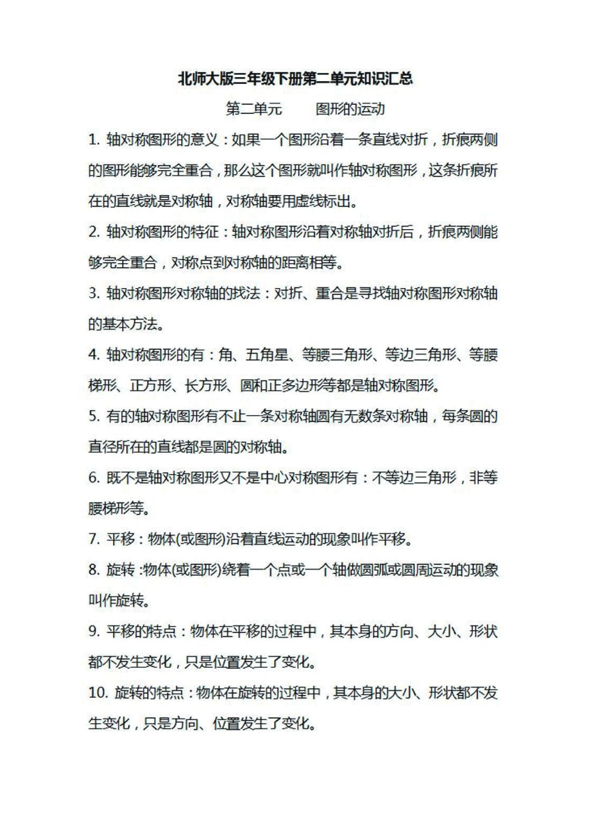 三年级下册数学北师大版知识要点汇总资料预览第 3 页
