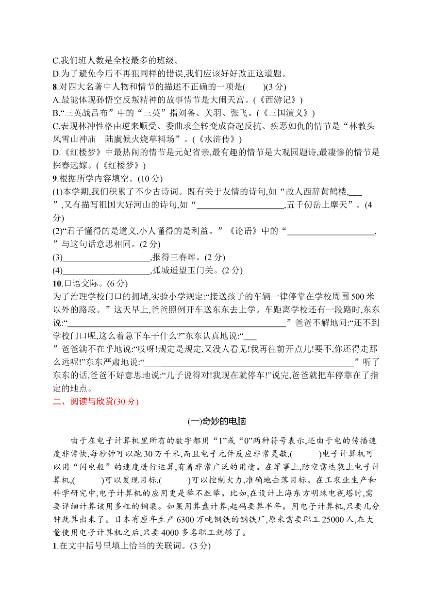 期末评价测试卷一资料预览第 2 页