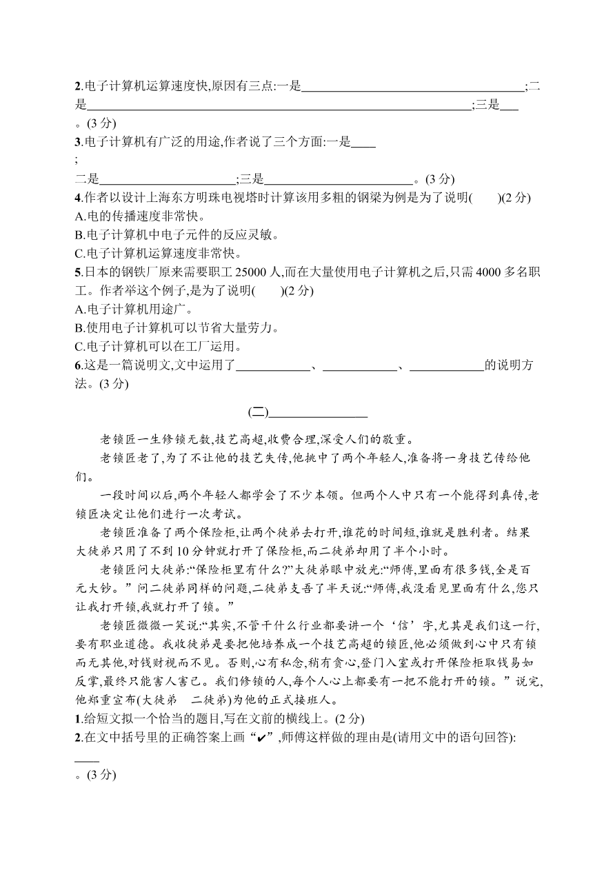 期末评价测试卷一资料预览第 3 页