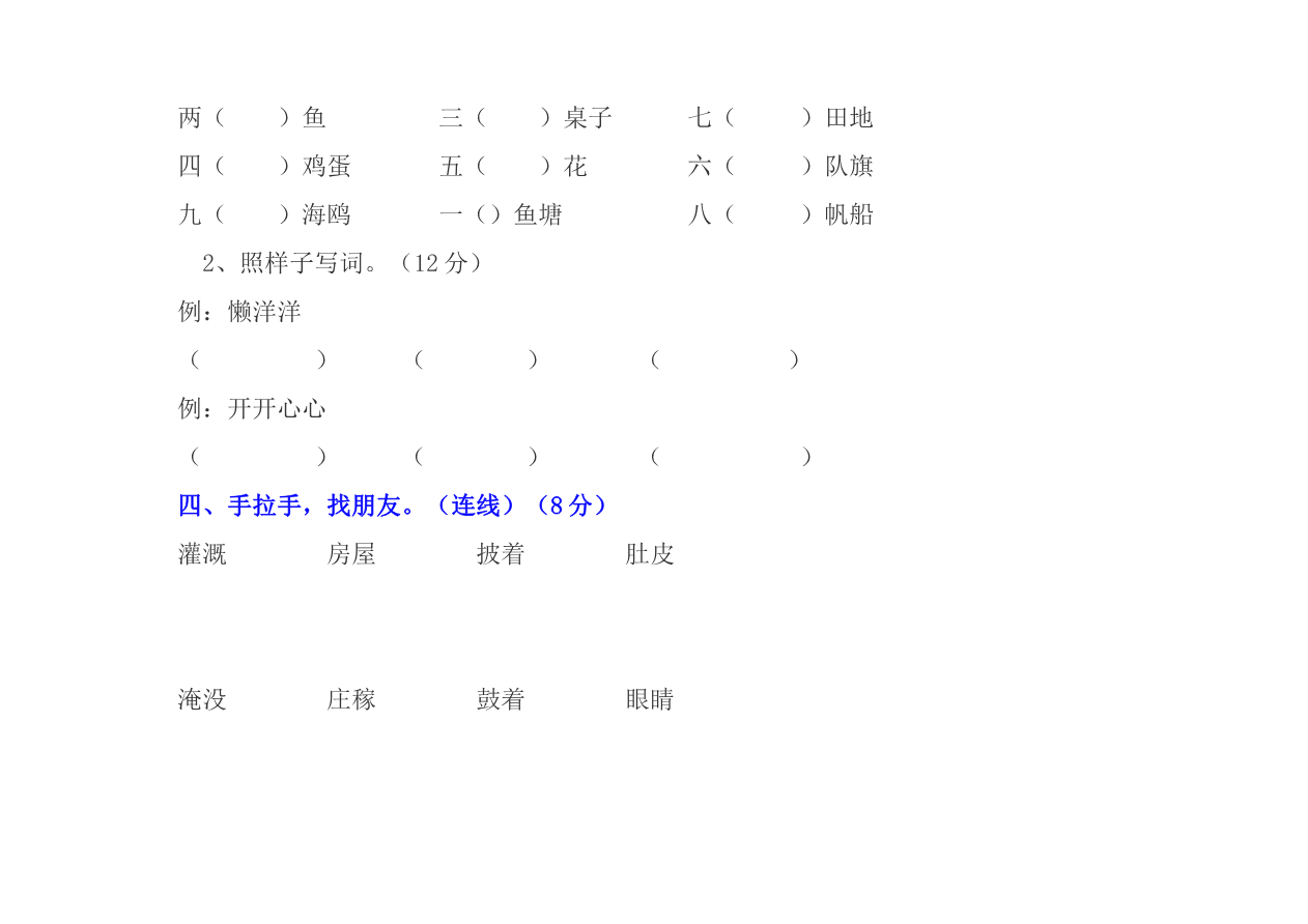第一次月考试卷.2资料预览第 2 页