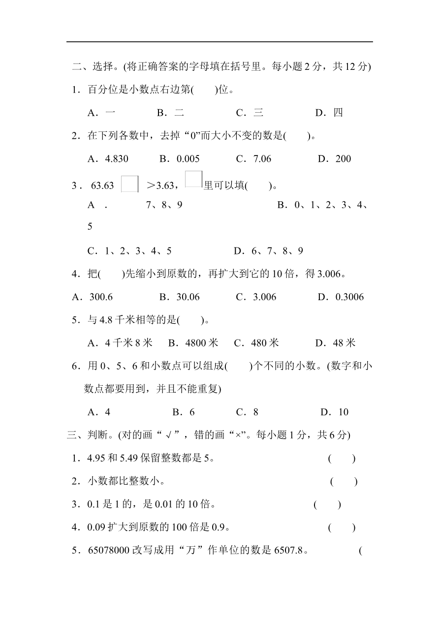 第五单元过关检测卷资料预览第 2 页