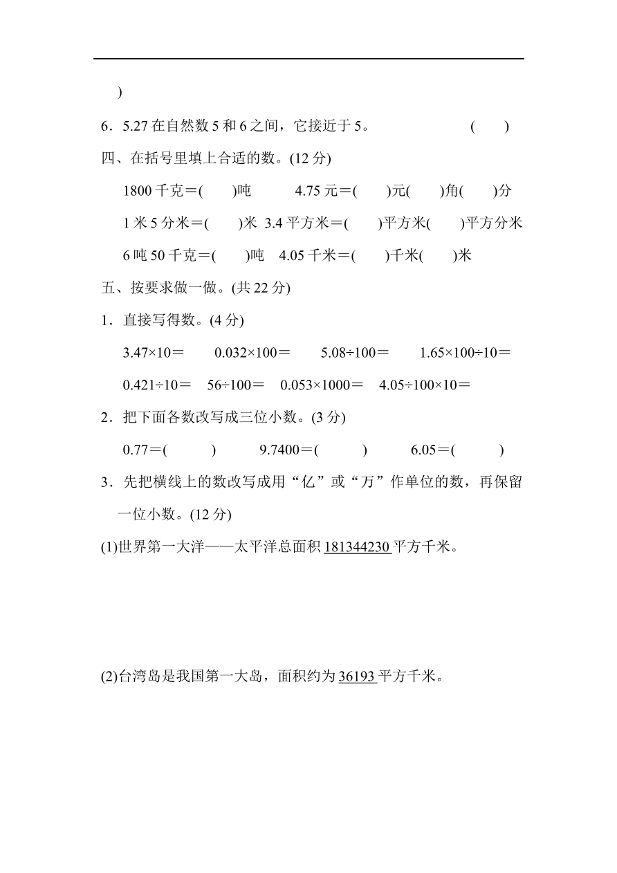 第五单元过关检测卷资料预览第 3 页