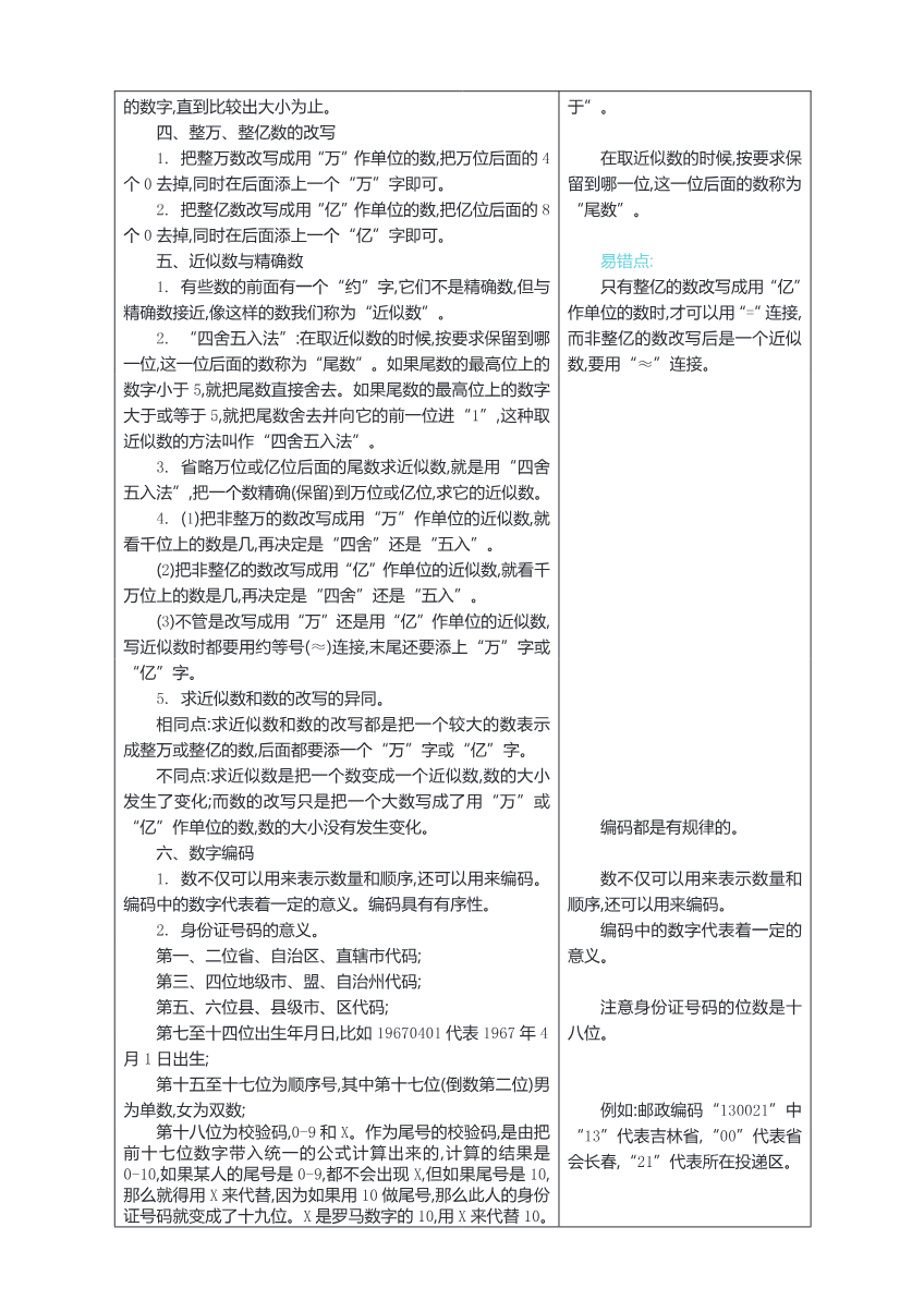 四年级上册数学青岛六三制知识要点资料预览第 2 页