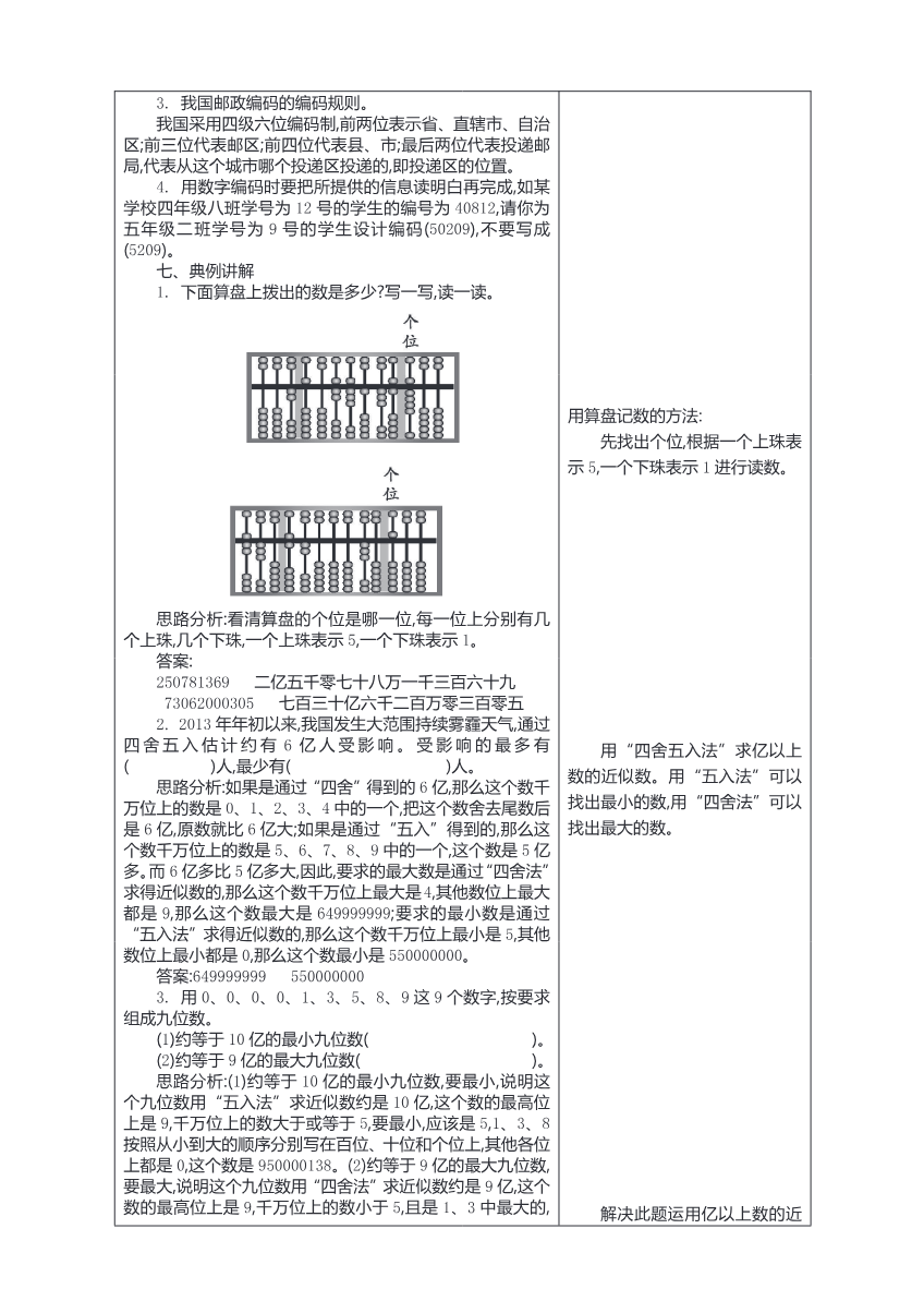 四年级上册数学青岛六三制知识要点资料预览第 3 页