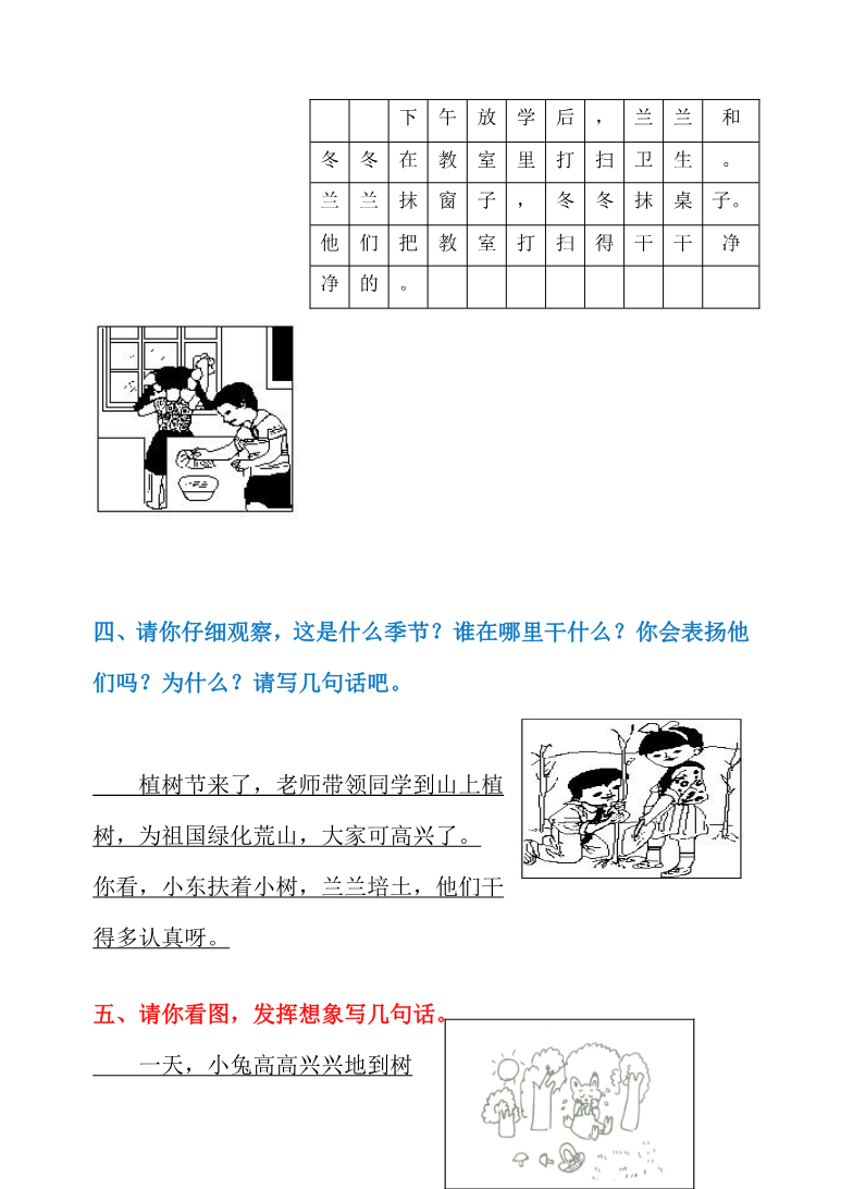 看图写话资料-看图写话练习2资料预览第 2 页