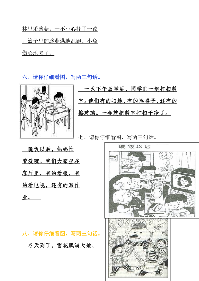 看图写话资料-看图写话练习2资料预览第 3 页