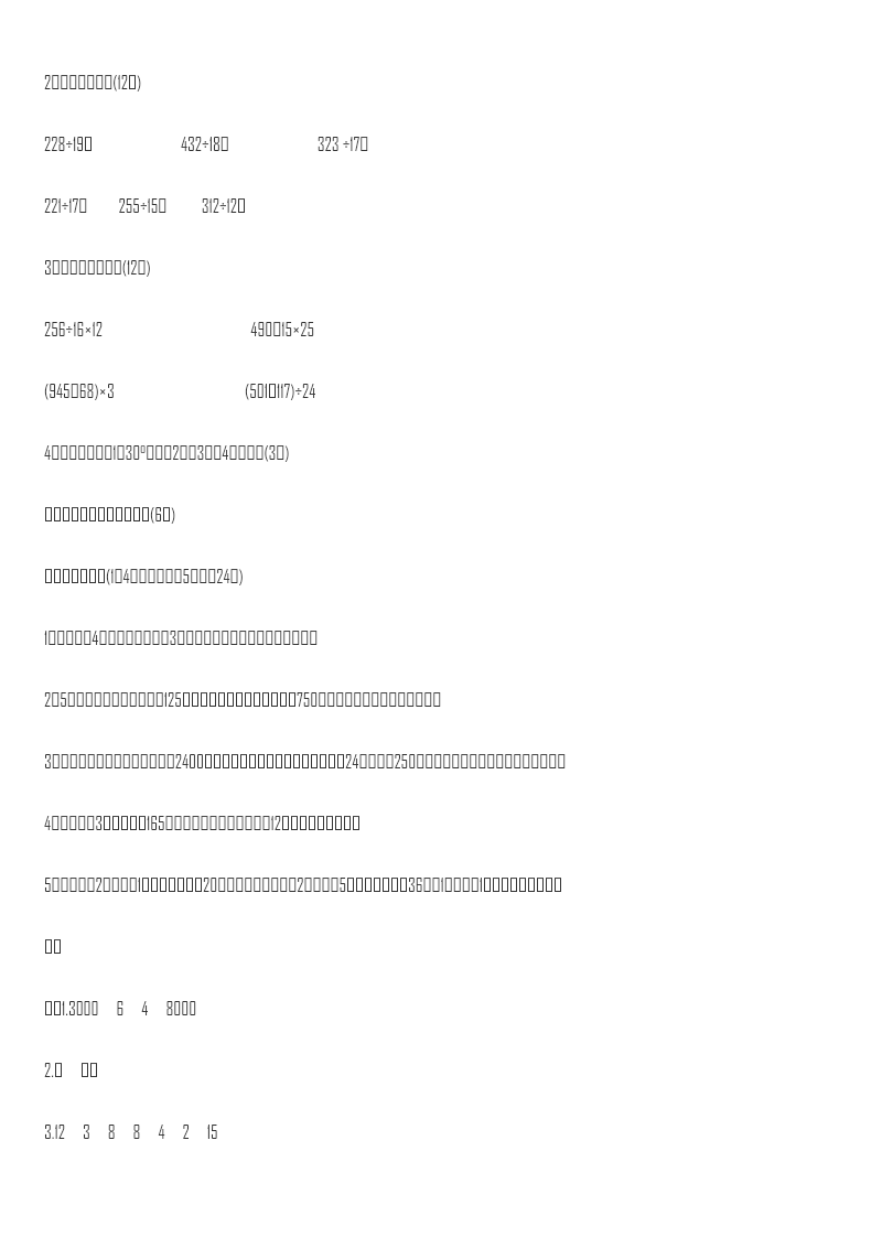 四上期中检测卷资料预览第 3 页