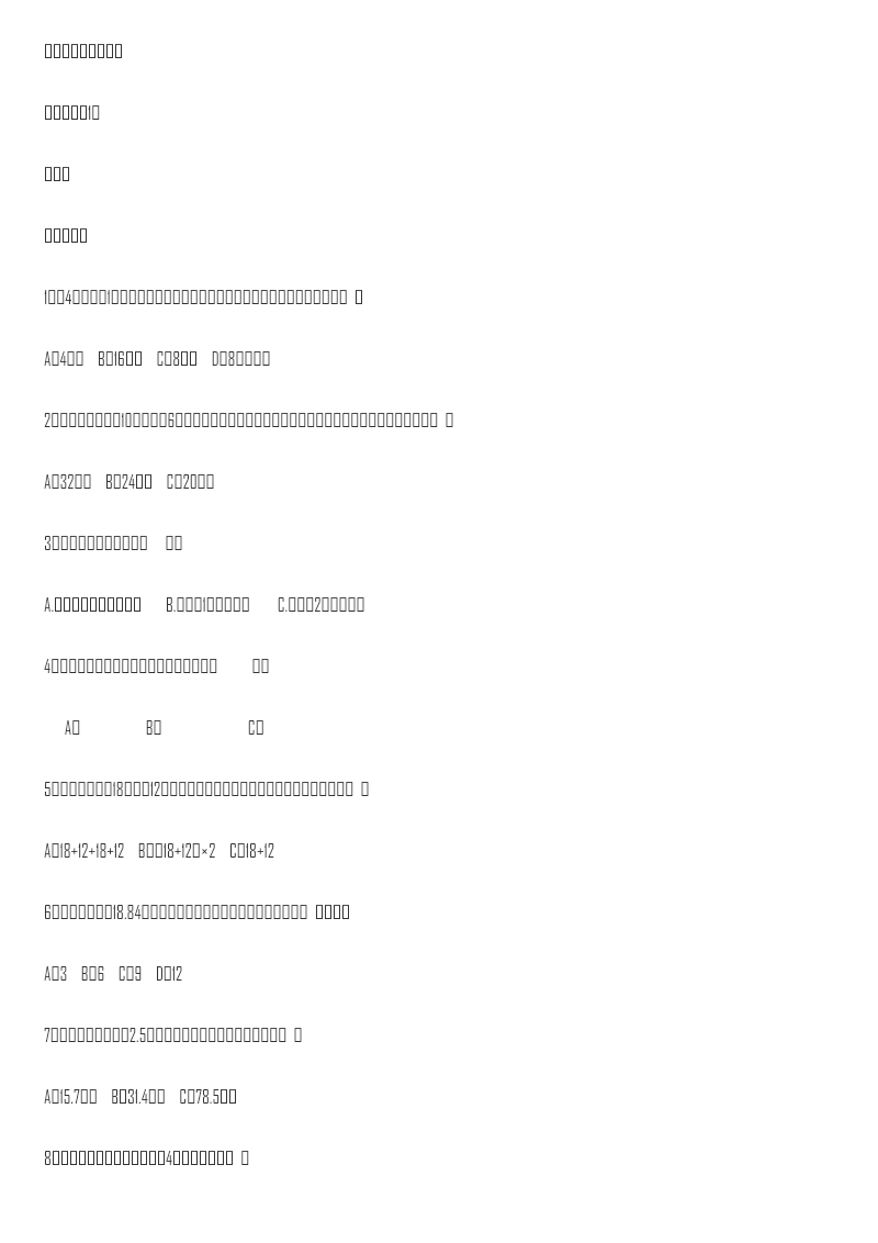 【精品】小升初数学知识专项训练(空间与图形)- 4周长公式(1)(37页)资料预览第 1 页