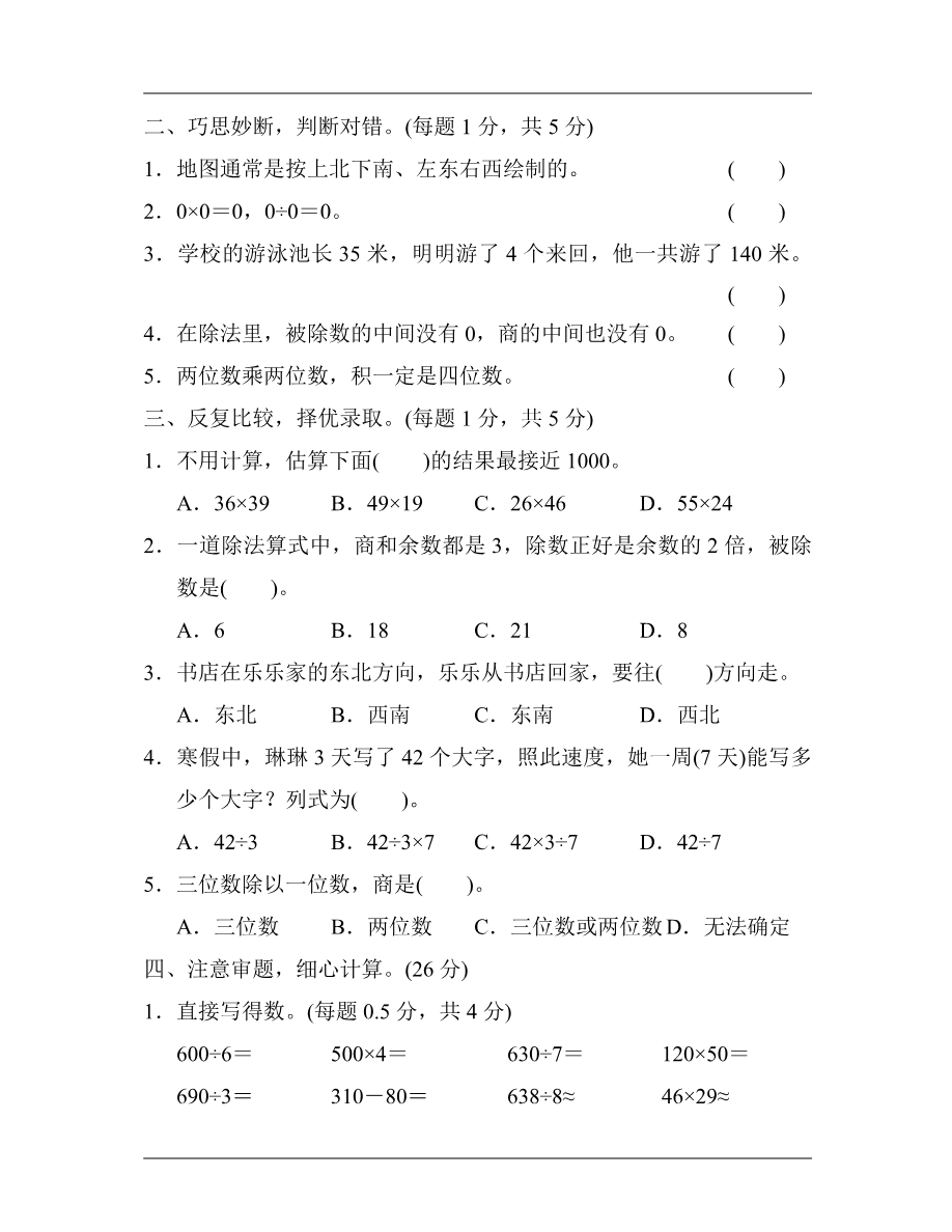 人教版三年级数学下册期中测试卷2（含答案）资料预览第 2 页