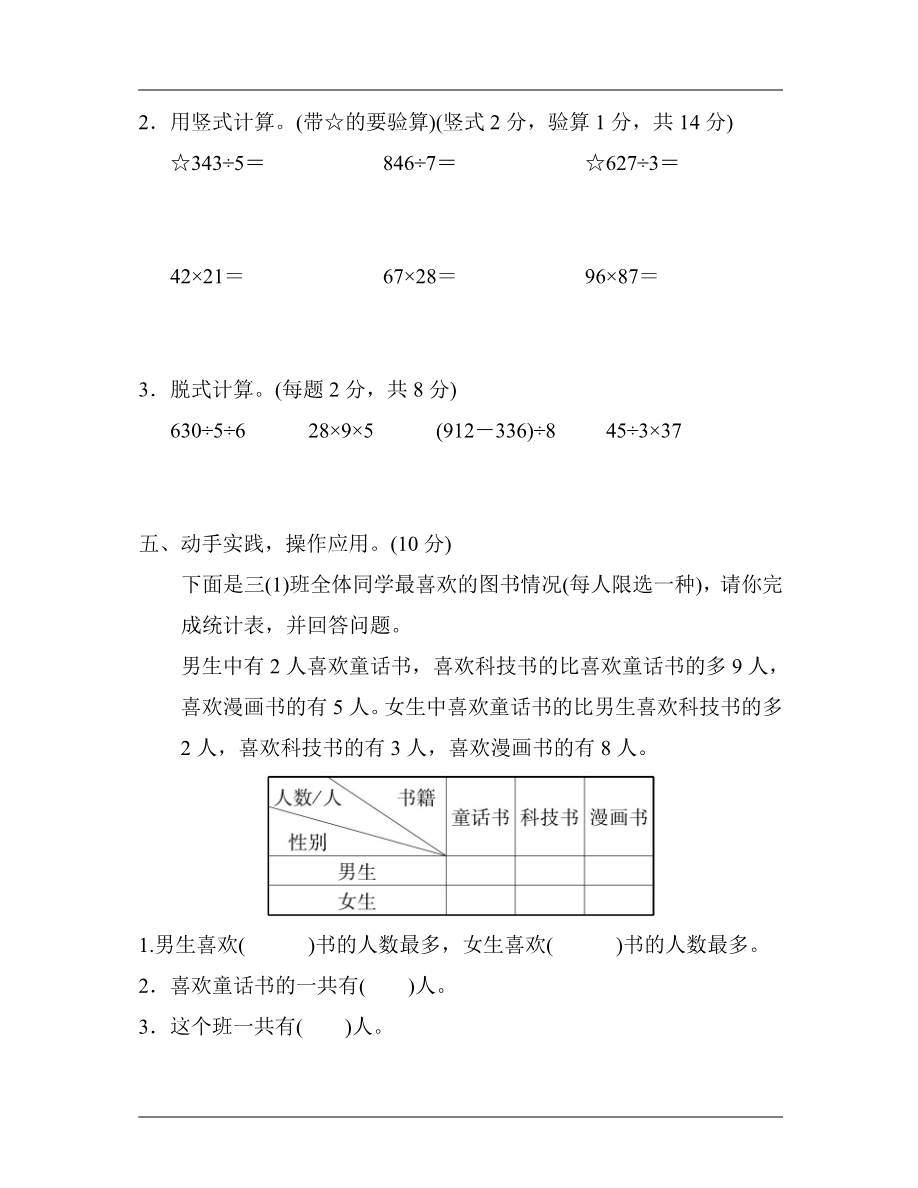 人教版三年级数学下册期中测试卷2（含答案）资料预览第 3 页