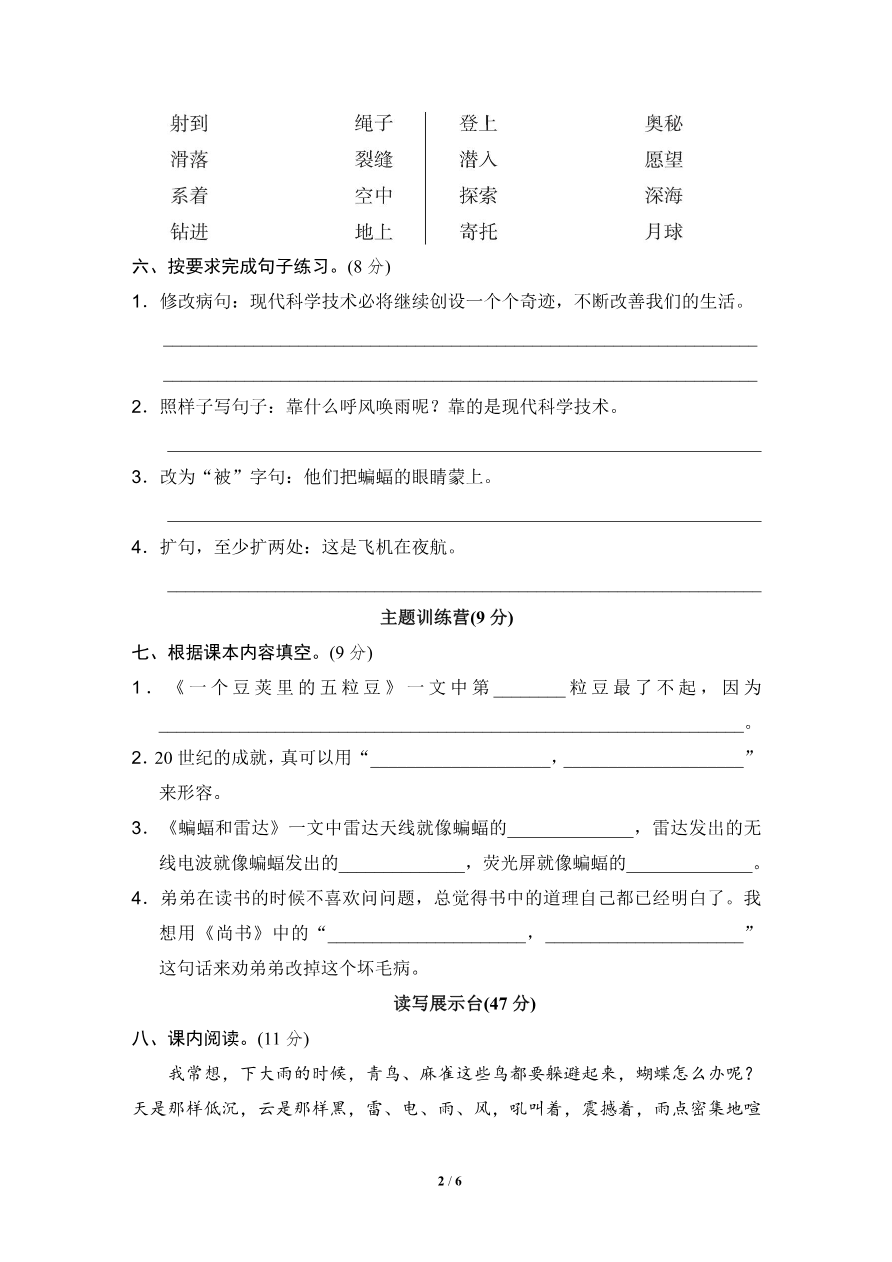 部编版语文四年级(上)第二单元达标测试卷2资料预览第 2 页